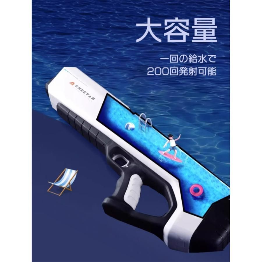 水鉄砲電動ウォーターガン自動吸水夏強力加圧12m500mah大容量電池飛距離連射高圧最強水遊びピストル子供誕生日プレゼン