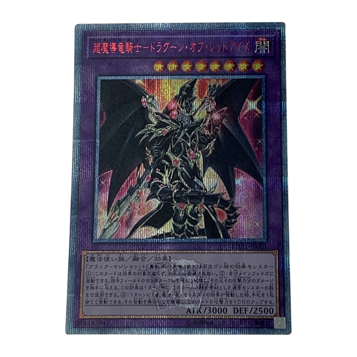 遊戯王 トレカ《 超魔導竜騎士－ドラグーン・オブ・レッドアイズ