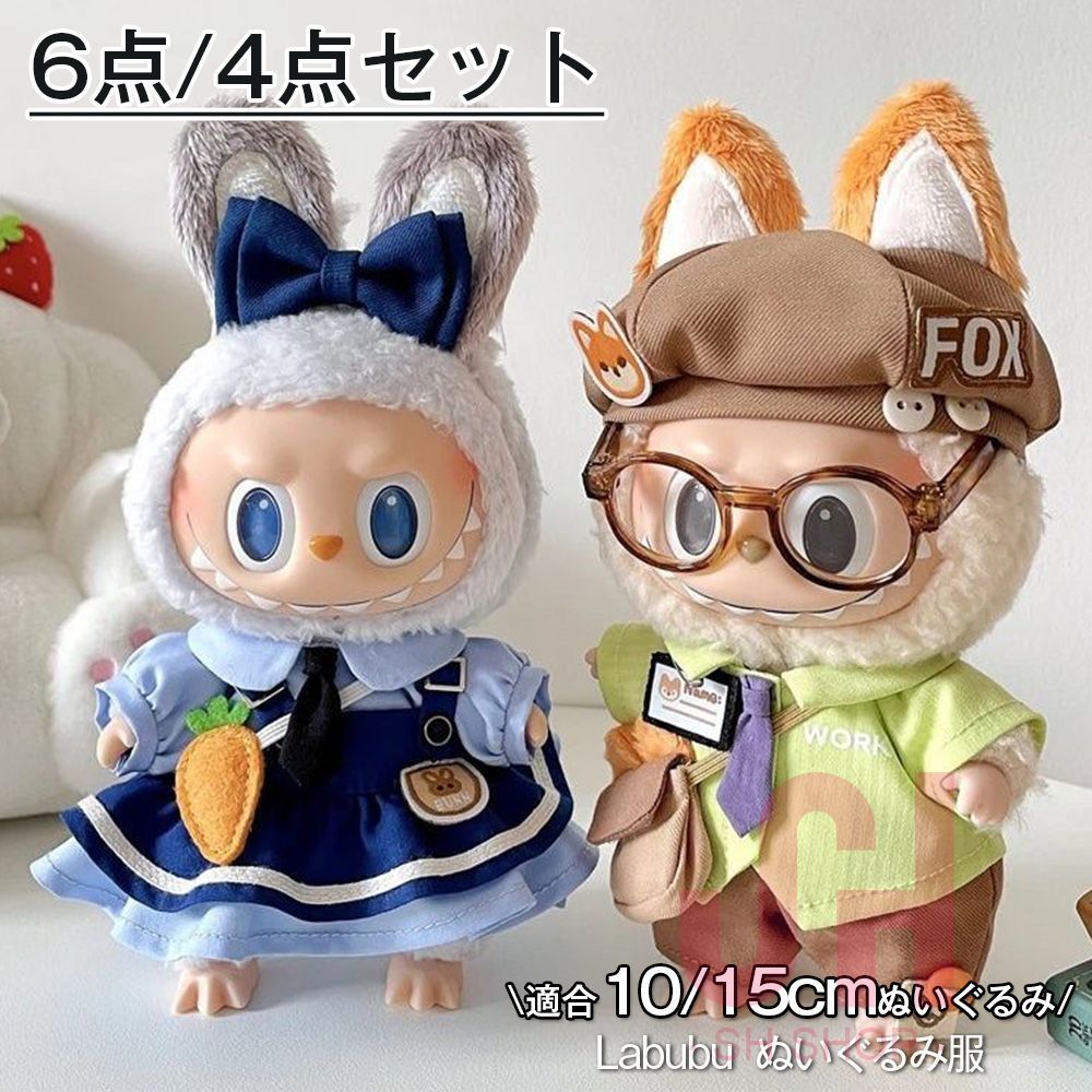 Amazon.co.jp: LABUBU ぬいぐるみ コスチューム 17CM ぬい服