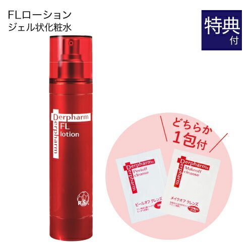 正規販売店 デルファーマ FL ローション 100ｍL ジェル状 化粧水 Derpharm お試し サンプル パウチ どちらか1包付き 選択不可 ♥ 宅配便