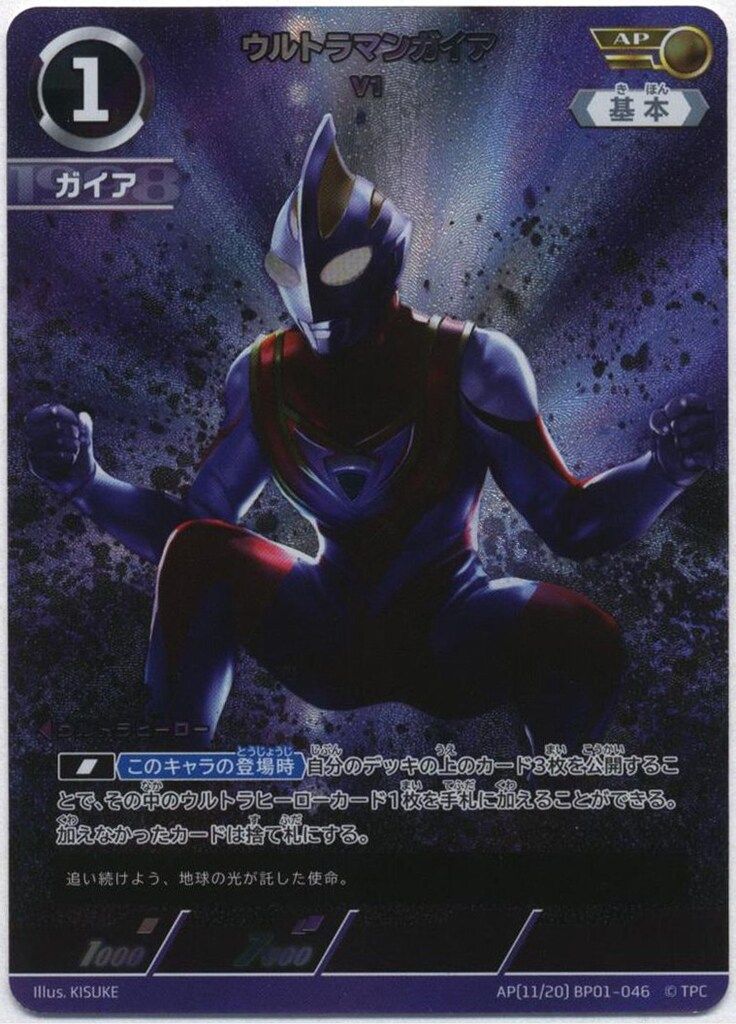 円谷プロ ウルトラマンカードゲーム AP[11/20]BP01-046
