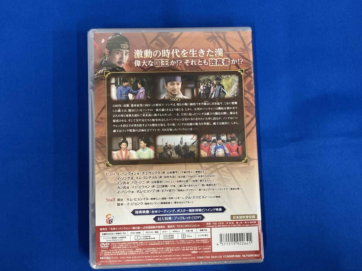 DVD 太宗(テジョン)イ・バンウォン~龍の国~ DVD-BOX1 未開封品