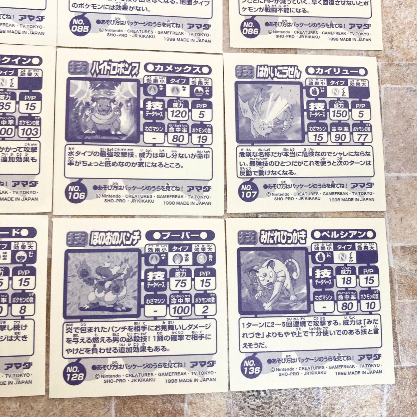 32枚】アマダ 最強シール烈伝 技 ノーマルシール ポケモン