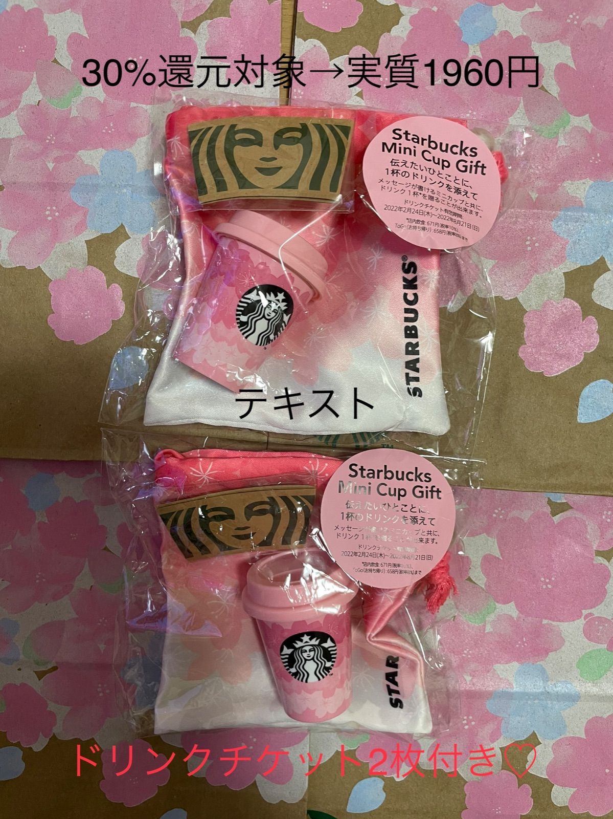 スターバックス ミニカップギフト さくら - フード・ドリンク券