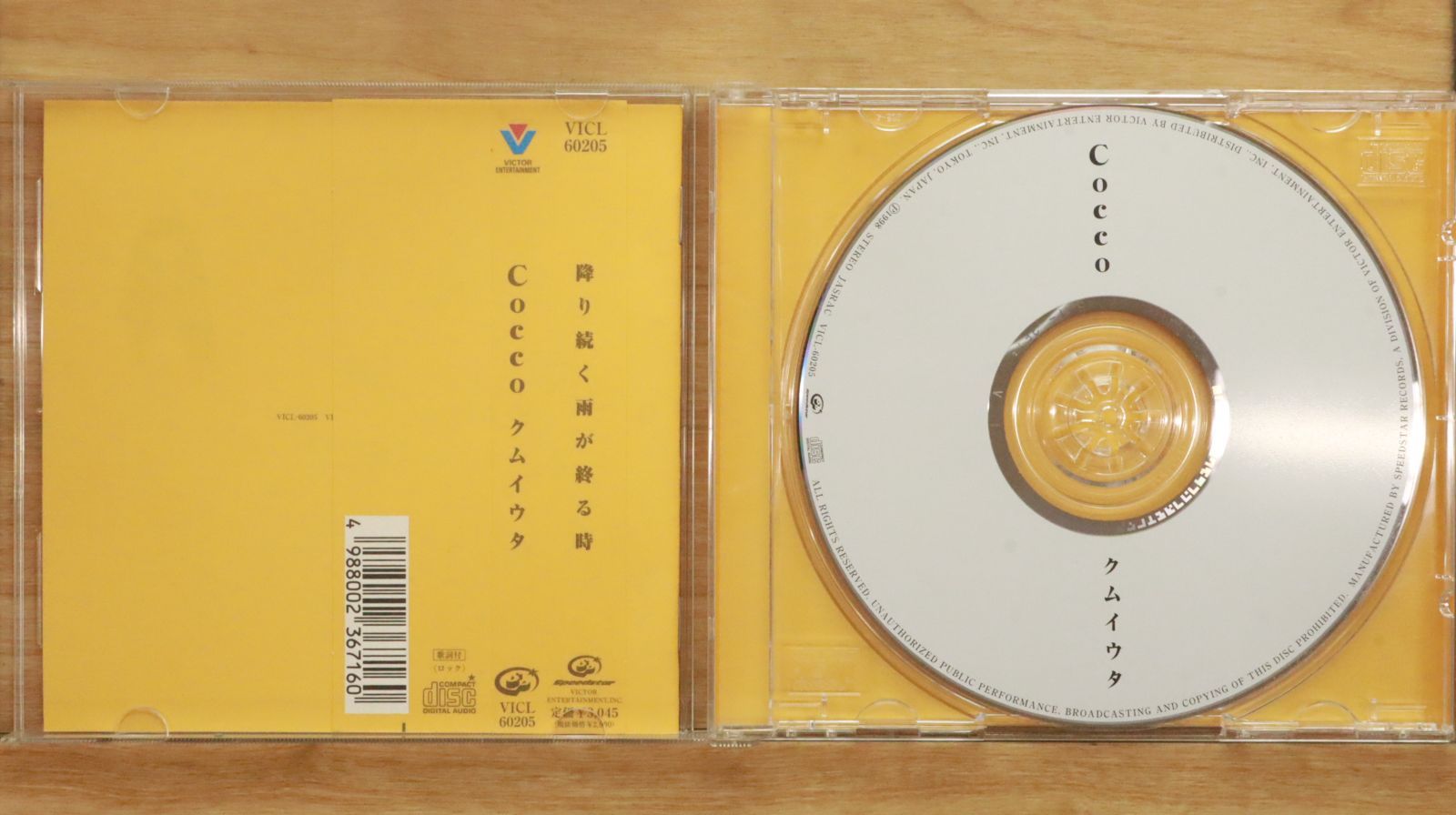 Cocco コッコ/希少アナログ盤【クムイウタ】98年盤LPレコード Cocco コッコ/希少アナログ盤【クムイウタ】98年盤LPレコード