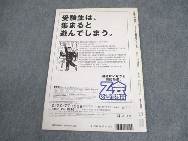 東京出版 大学への数学 2002年8月号 状態良い 書き込みなし 雲