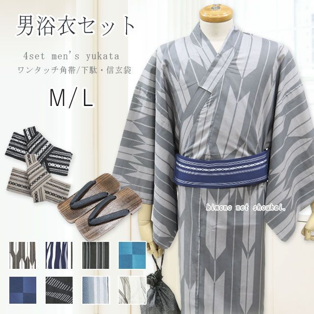 浴衣セット メンズ 浴衣 4点セット 浴衣 ワンタッチ角帯 下駄 信玄袋 M L コーディネートセット