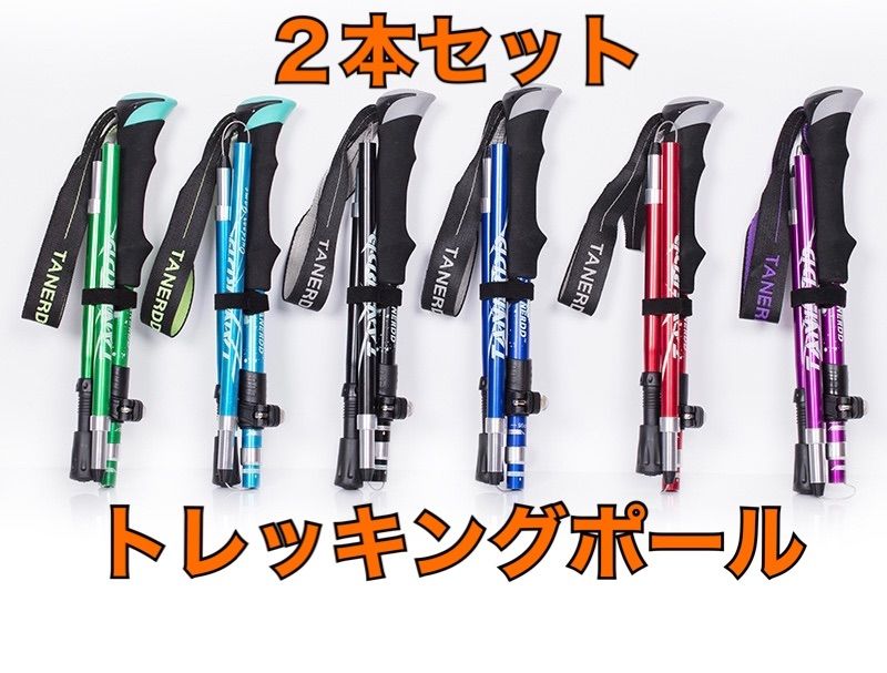 メルカリShops - 6カラー 2本セット トレッキングポール 杖 ストック アウトドアステッキ 登山