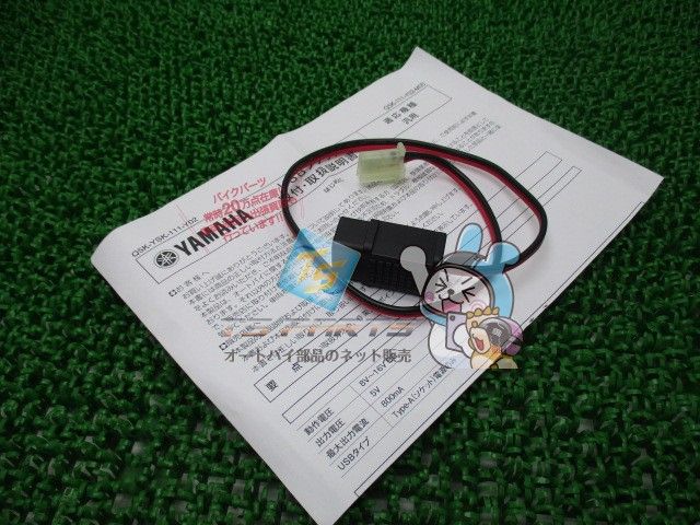 USBソケット 在庫有 即納 ヤマハ 純正 新品 バイク 部品 在庫有り 即納