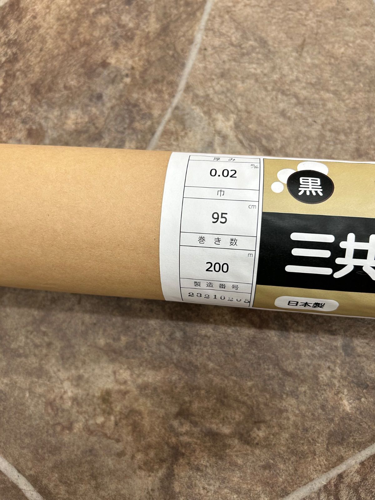 黒マルチ9330 0.02×95cm×200M巻 大穴 - メルカリ