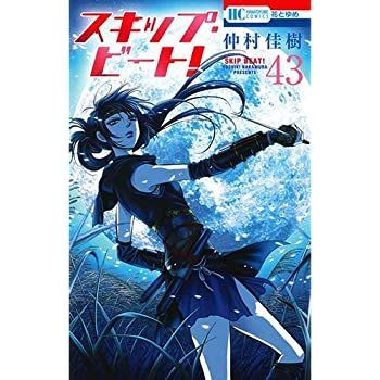スキップ・ビート！ コミック 1-43巻セット