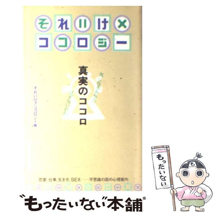 こころの真実 - その他