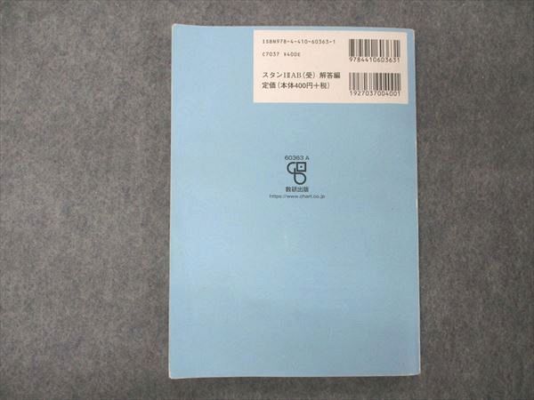 UF05-007 数研出版 スタンダード数学演習I・II・A・B 受験編 2021 解答解説のみ 09s1D - メルカリ