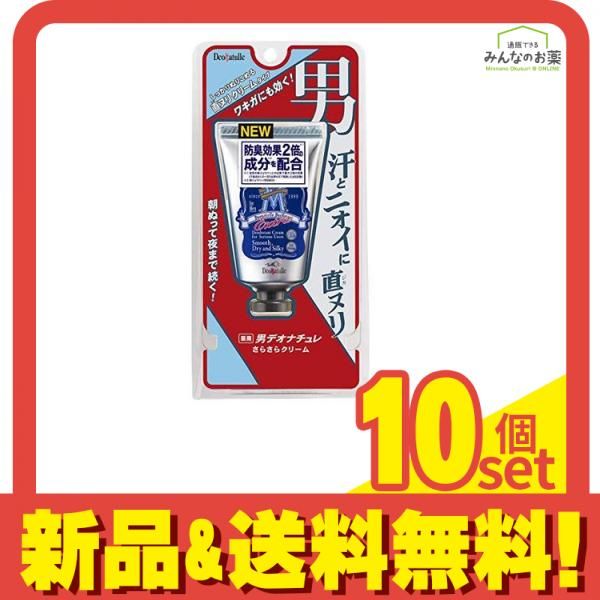 薬用デオナチュレ 男さらさらクリーム 45g 10個セット まとめ売り