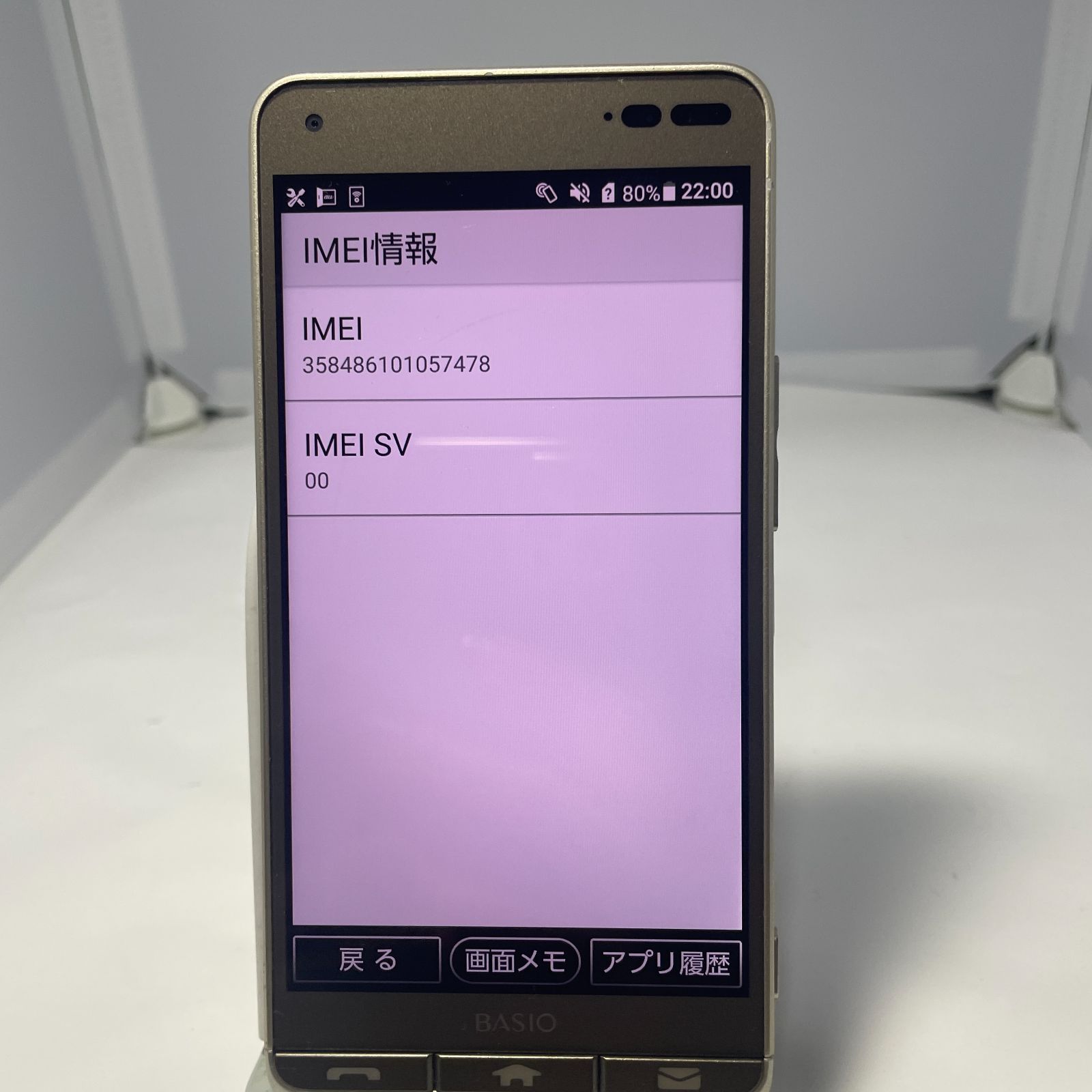 BASIO3（ベイシオ スリー）KYV43 ゴールド 32GB au android A156