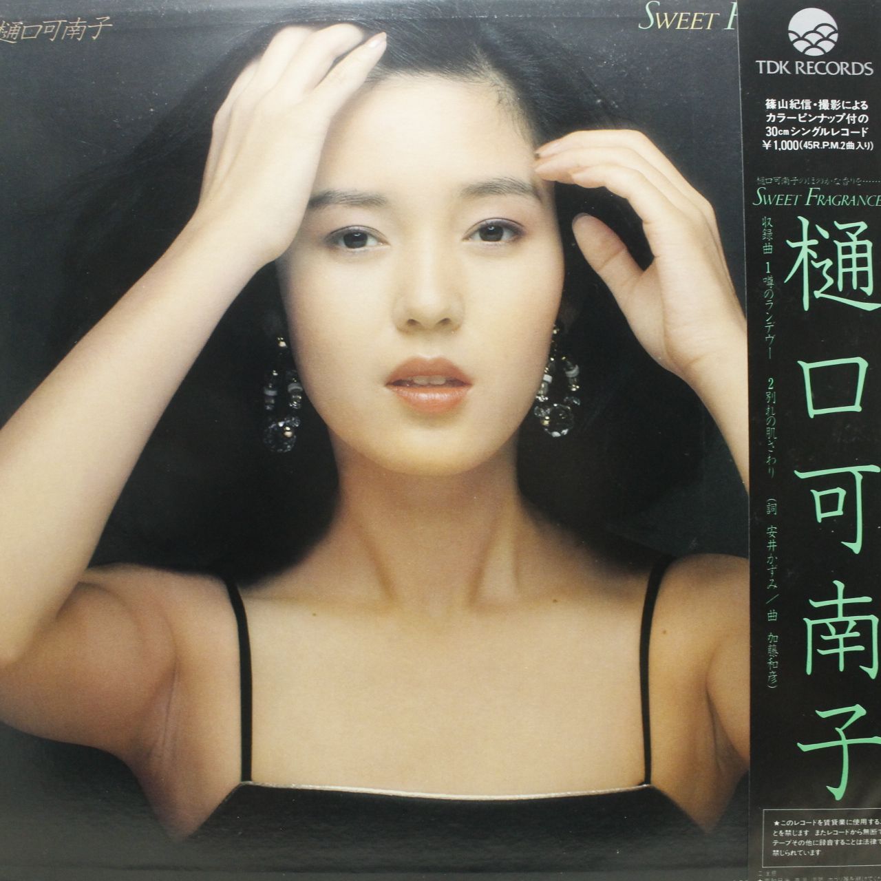 樋口可南子 / SWEET FRAGRANCE レコード - メルカリ