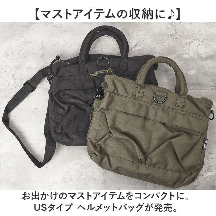 アメリカ軍 ヘルメットバック/トートバッグ MILITARY 実物 新品 デッドストック 米軍 フライヤーズ