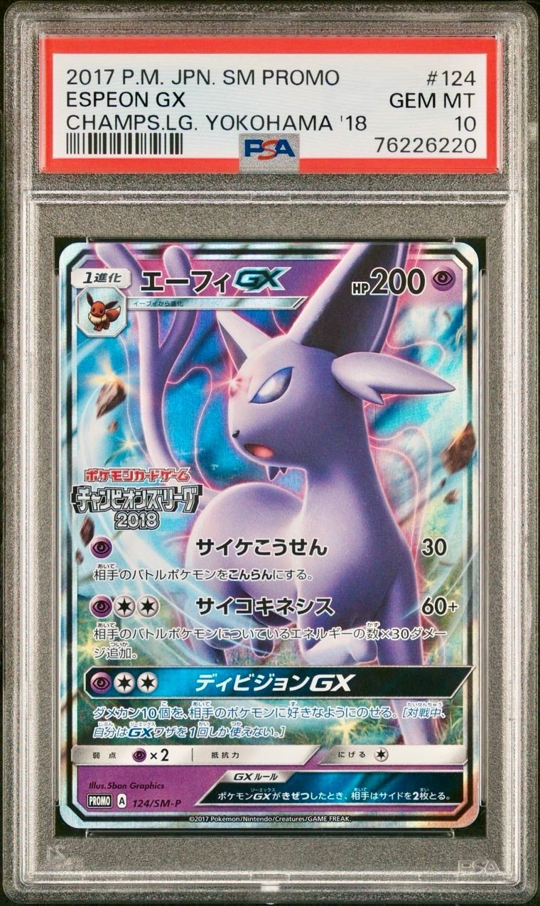 エーフィGX 124 プロモ チャンピオンズリーグ2017 ポケカ ポケモン