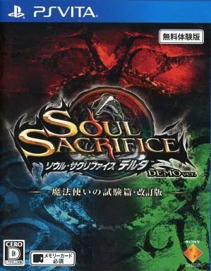 ソウル・サクリファイス DEMO  ver  魔法使いの試験篇 未開封 ソウルサクリファイスデモ魔法使いの試験編体験版未開封
