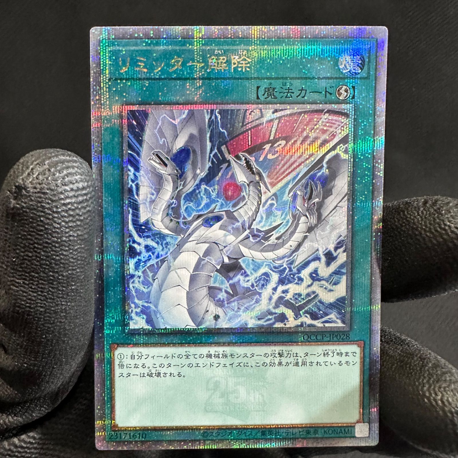 遊戯王 QUARTER CENTURY CHRONICLE side:PRIDE リミッター解除