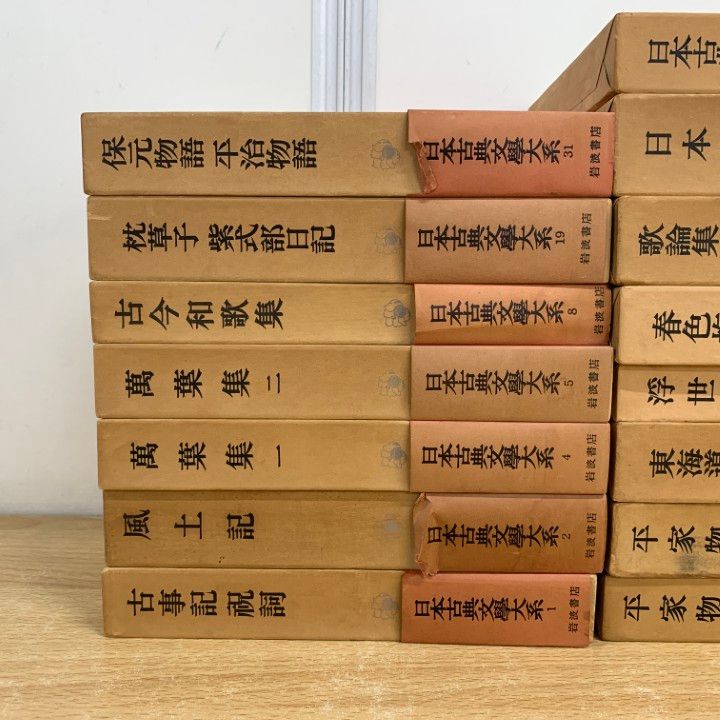 日本古典文學大系 岩波書店 【バラ売り可 お値下げ可】 岩波書店 日本古典文学大系 20冊セット 近世文学中心 初版多数