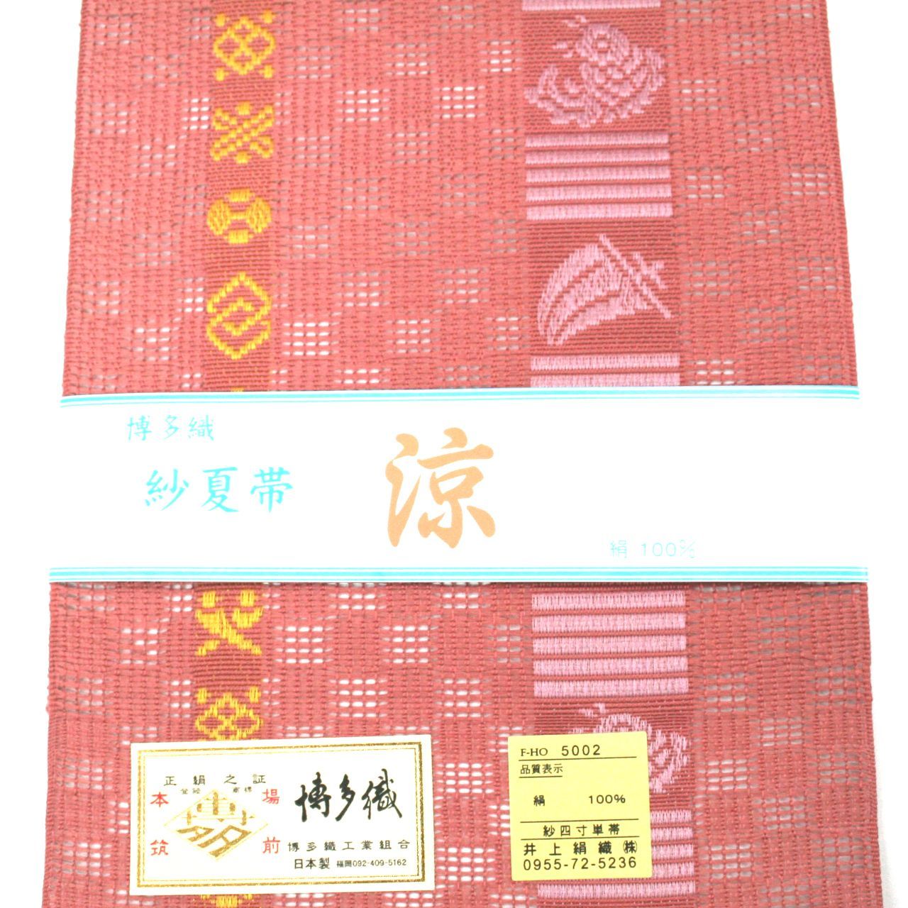 正絹 半幅帯 博多織 日本製 献上柄 縞 本場筑前 本場筑前博多織