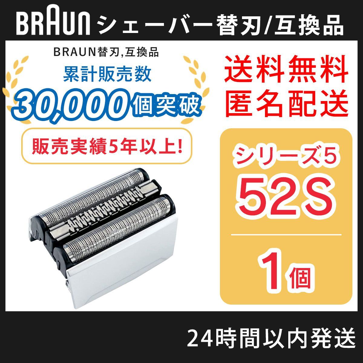 1個 ブラウン BRAUN 替刃 シリーズ7 70S 互換品 シェーバー - 健康