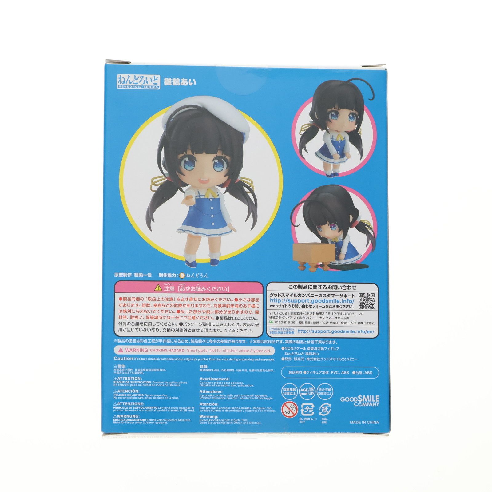 ねんどろいど 897 雛鶴あい(ひなつるあい) りゅうおうのおしごと! 完成