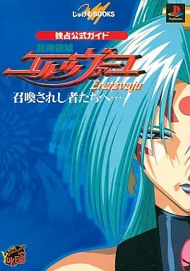 封神領域エルツヴァーユ mqdefault.jpg