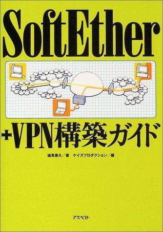 SoftEther+VPN構築ガイド - メルカリ