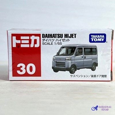タカラトミー トミカ 廃盤 絶版 No.30 ダイハツ ハイゼット