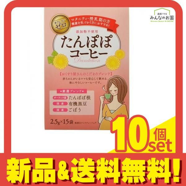 うすき製薬 たんぽぽコーヒー 2.5g ×15袋 10個セット