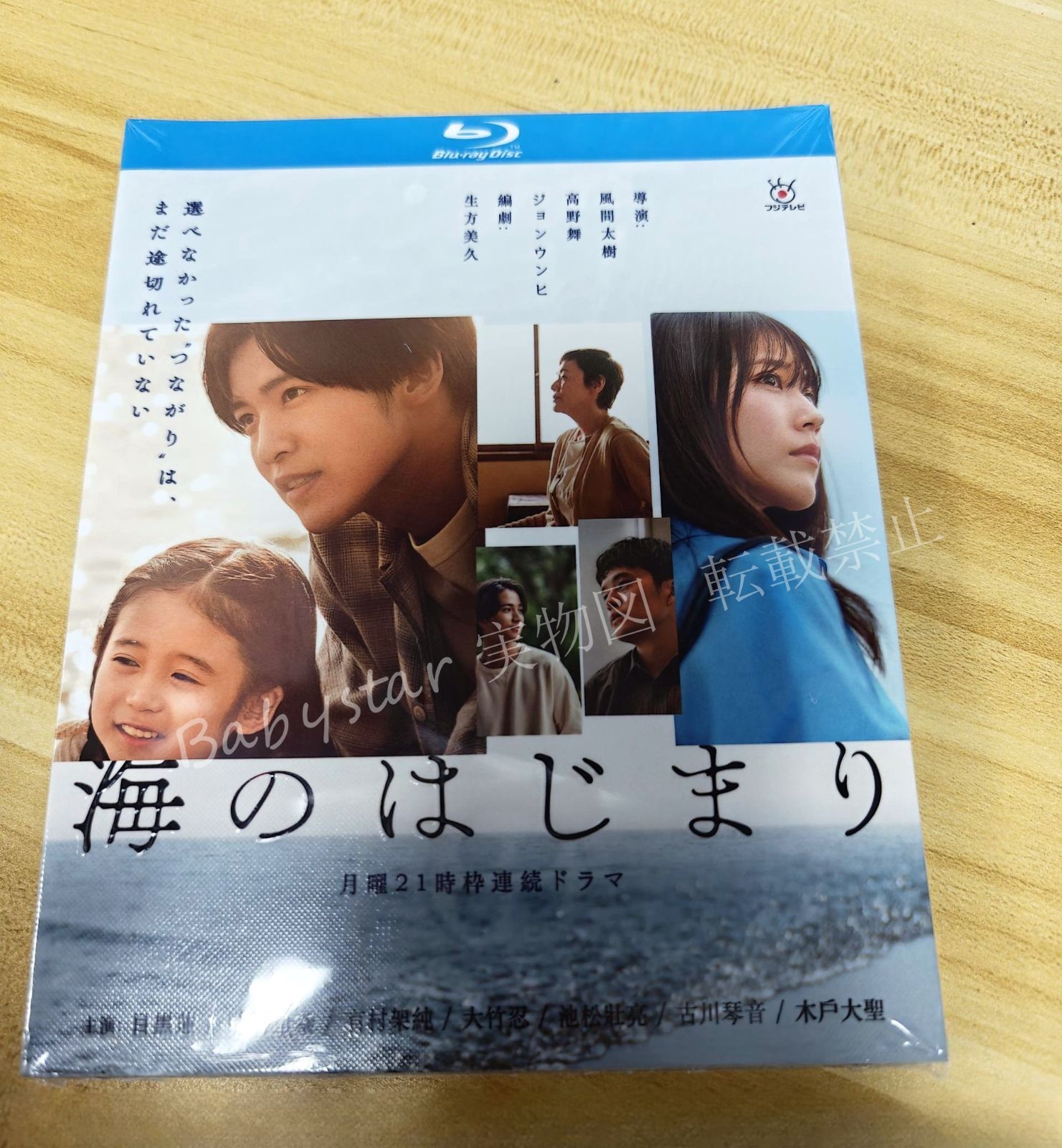 【新品未開封】海のはじまり-ディレクターズカット版- Blu-ray dショッピング |「海のはじまり -ディレクターズカット版- Blu