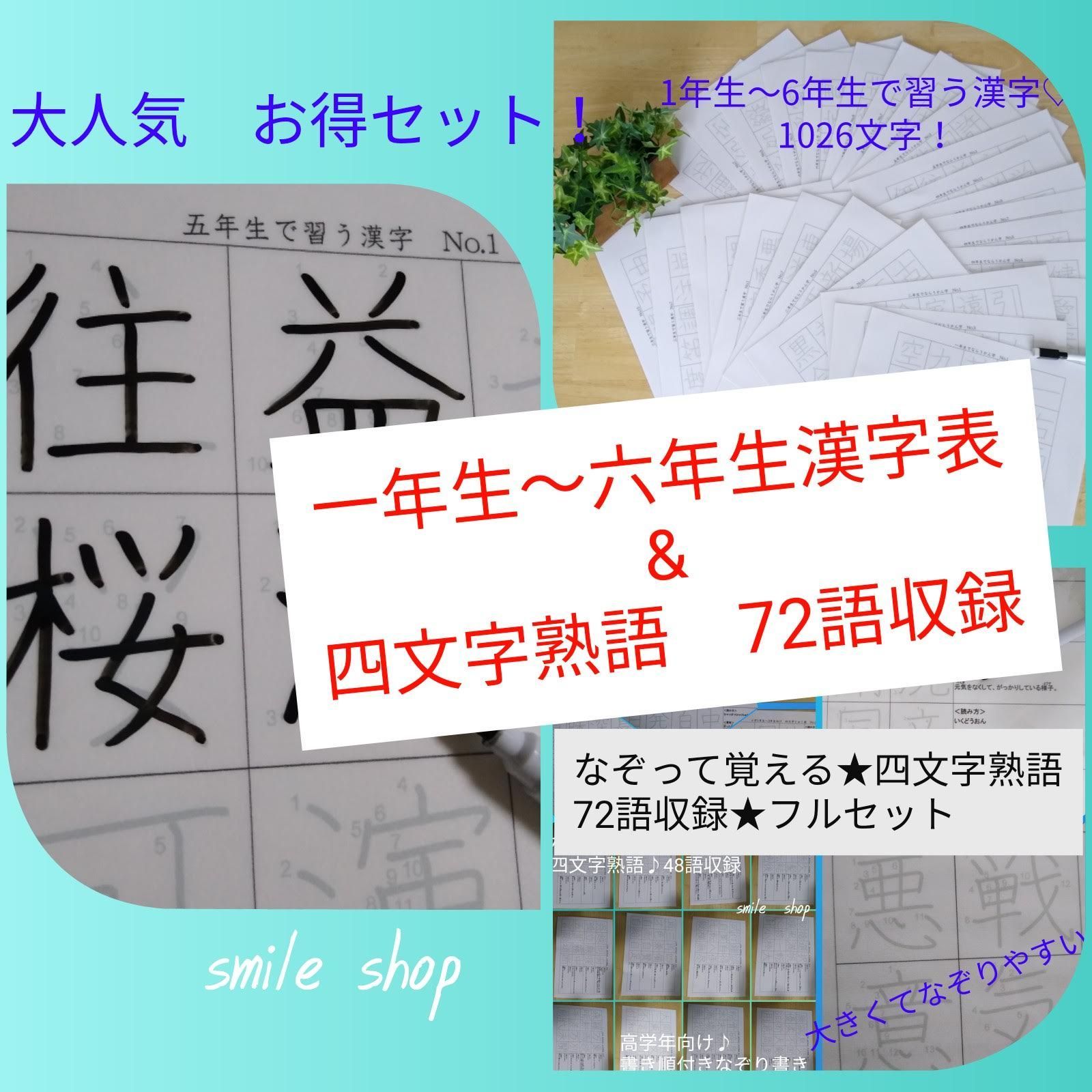 なぞって覚えるシリーズまとめセット♡小学漢字表&社会教材&熟語セット 