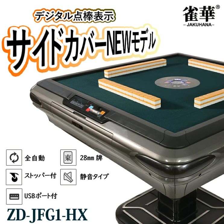 全自動麻雀卓 家庭用 折りたたみ デジタル点棒計算 ブラック