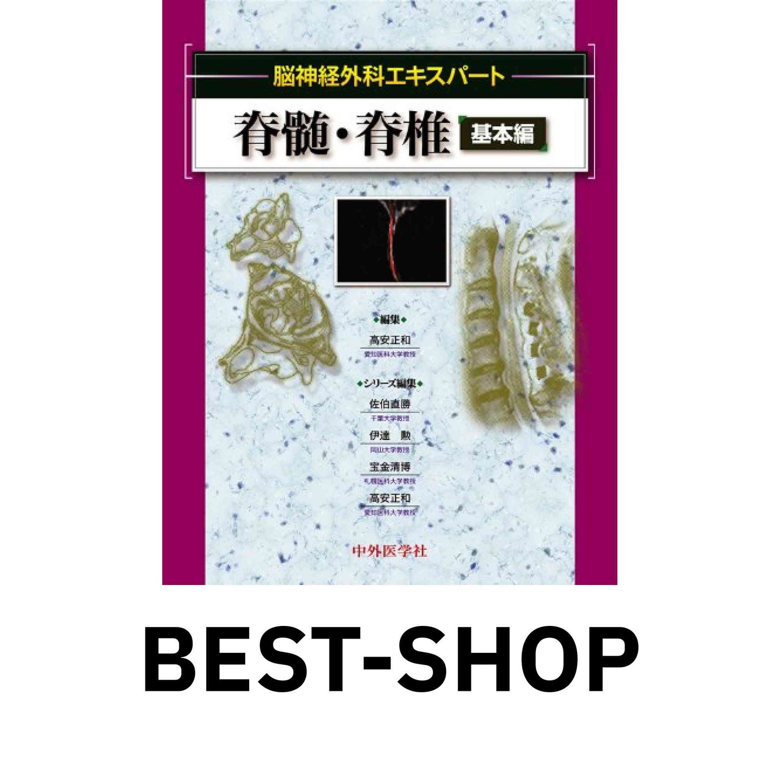 【新品未開封・送料無料】 脳神経外科エキスパート メルカリ - 脊髄・脊椎基本編 その他