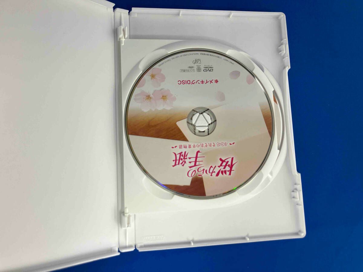 桜からの手紙～AKB48それぞれの卒業物語～ 豪華版 DVD-BOX〈初回生産… 桜からの手紙 ～AKB48それぞれの卒業物語～豪華版 DVD-BOX