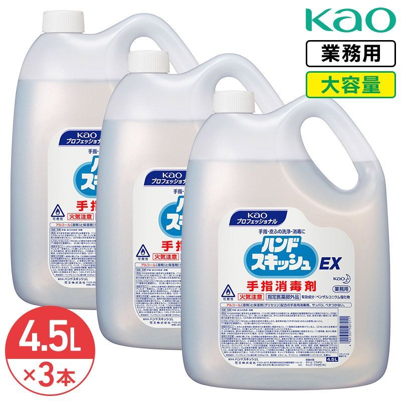 花王 ハンドスキッシュ EX 4.5L × 3本 1ケース 指定医薬部外品 大容量 業務用 詰め替え つめかえ用 外皮消毒剤 消毒液 手指 手指消毒 日本製 Kao プロシリーズ