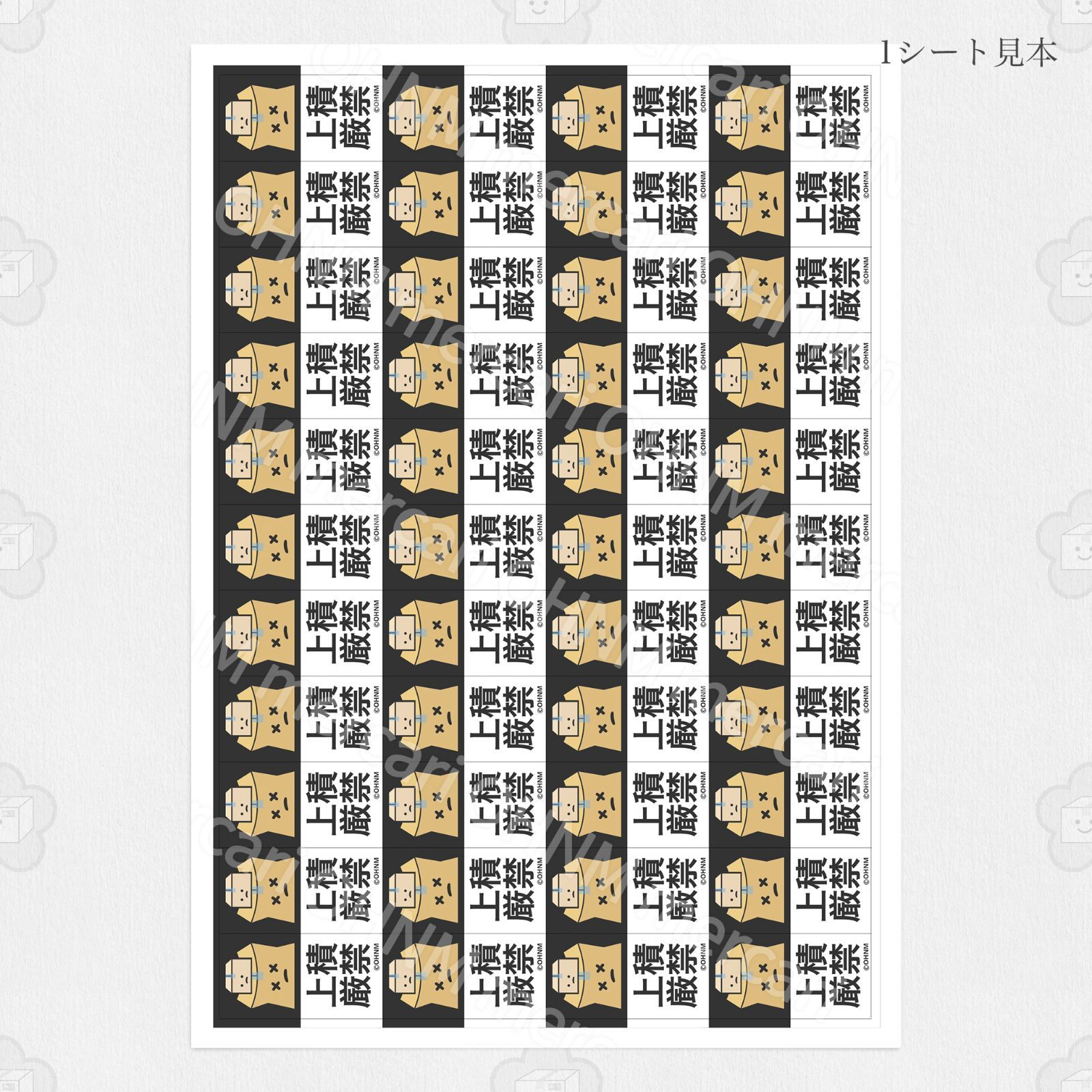 お徳用】上積厳禁宅配ケアシール [縦 小さめS]176枚 フルカラー 取扱