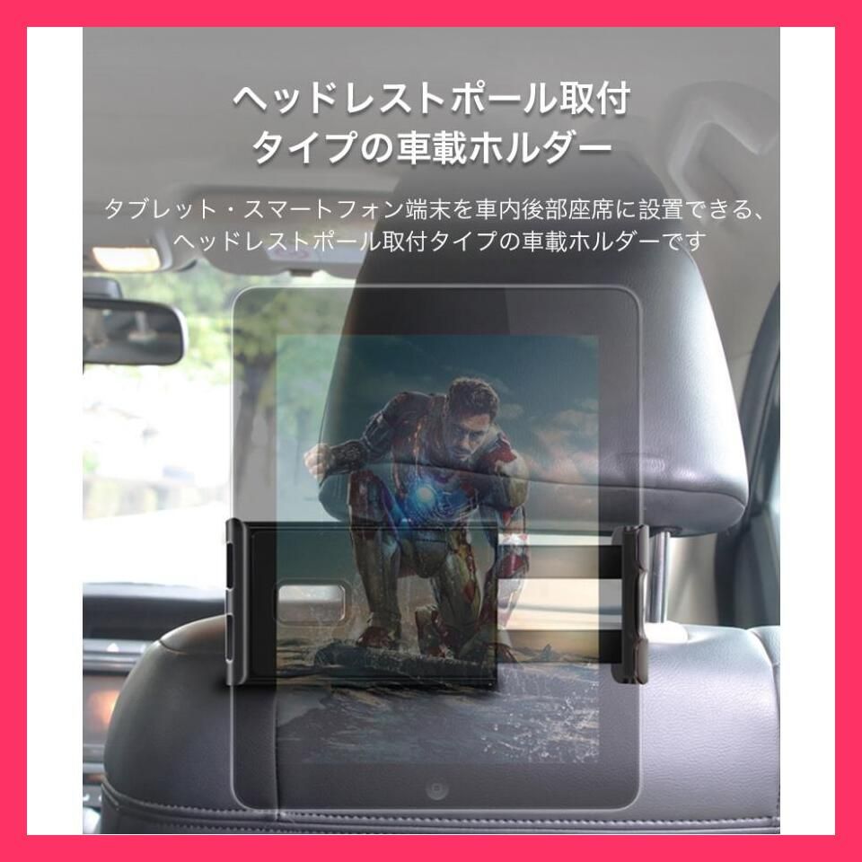 売れ筋 スマホホルダー 後部座席 車載 タブレット スマホ ホルダー スタンド 車載ホルダー ヘッドレストポール取付 車用 ipad iphone ホルダー スタンド 360度回転