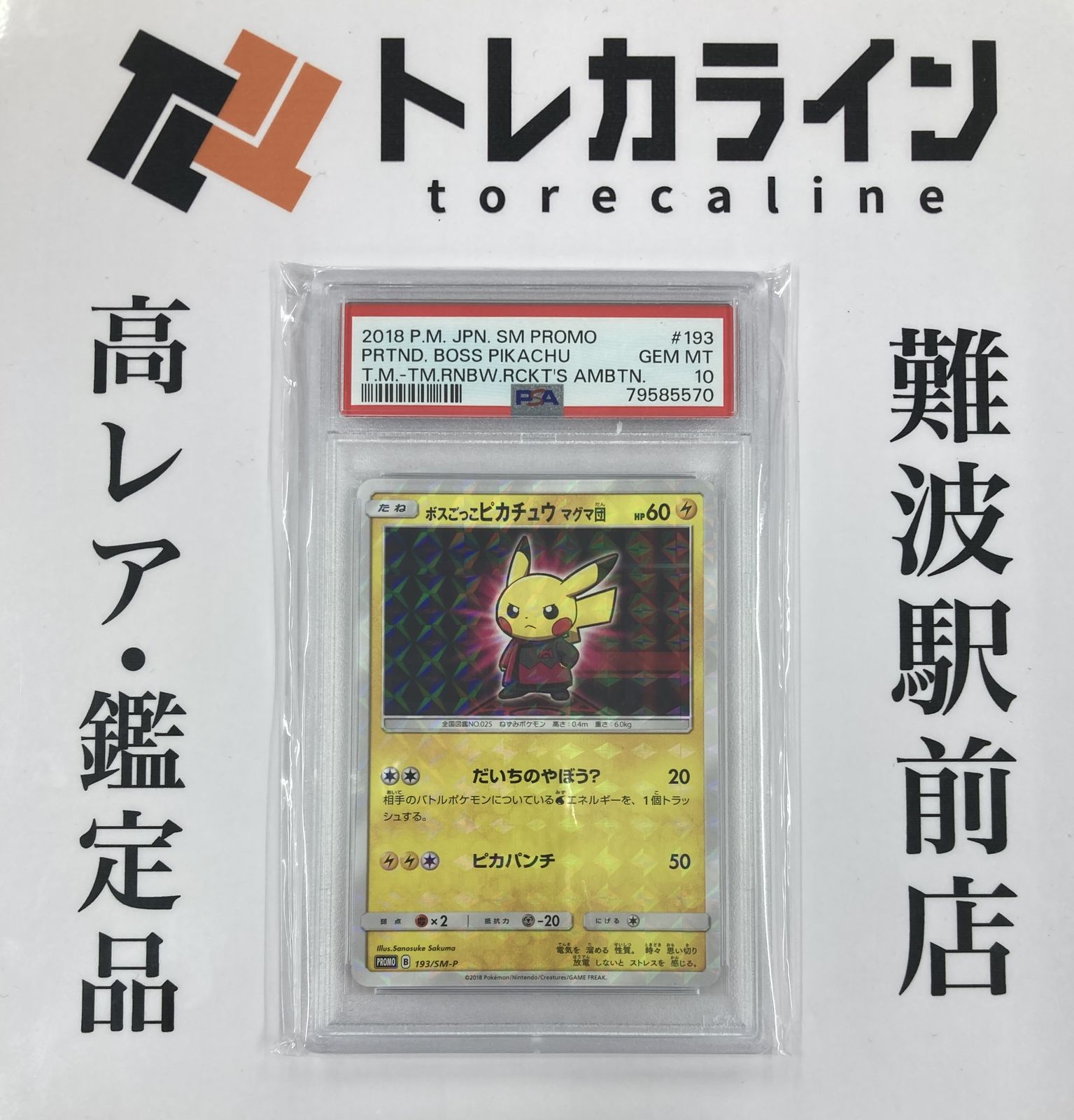 ポケモンカードゲーム ボスごっこピカチュウ マグマ団 プロモ