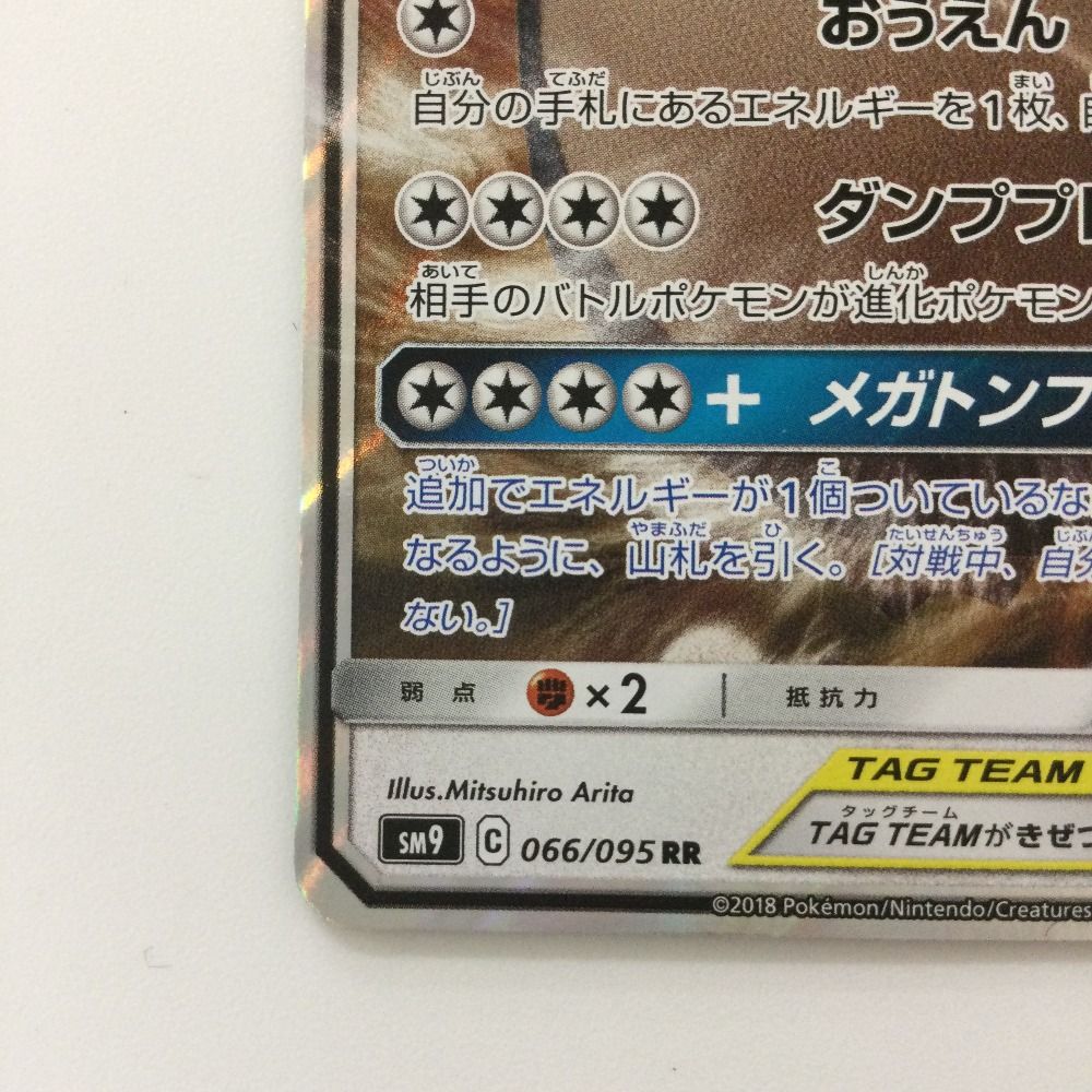 ζζ ポケモンカード イーブイ&カビゴンGX 066/095/SM9/B RR