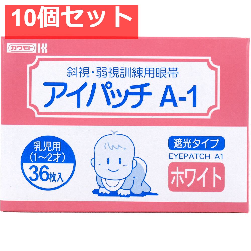 アイパッチ A-1 ホワイト 乳児用 1-2才 36枚入 10個セット
