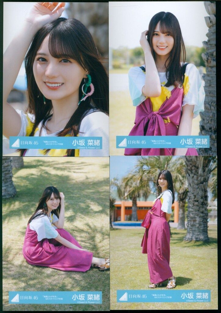 小坂菜緒 8種コンプ Love yourself MV スタイリング Love yourself! 海風とわがまま MV衣装 小坂菜緒 8種コンプ