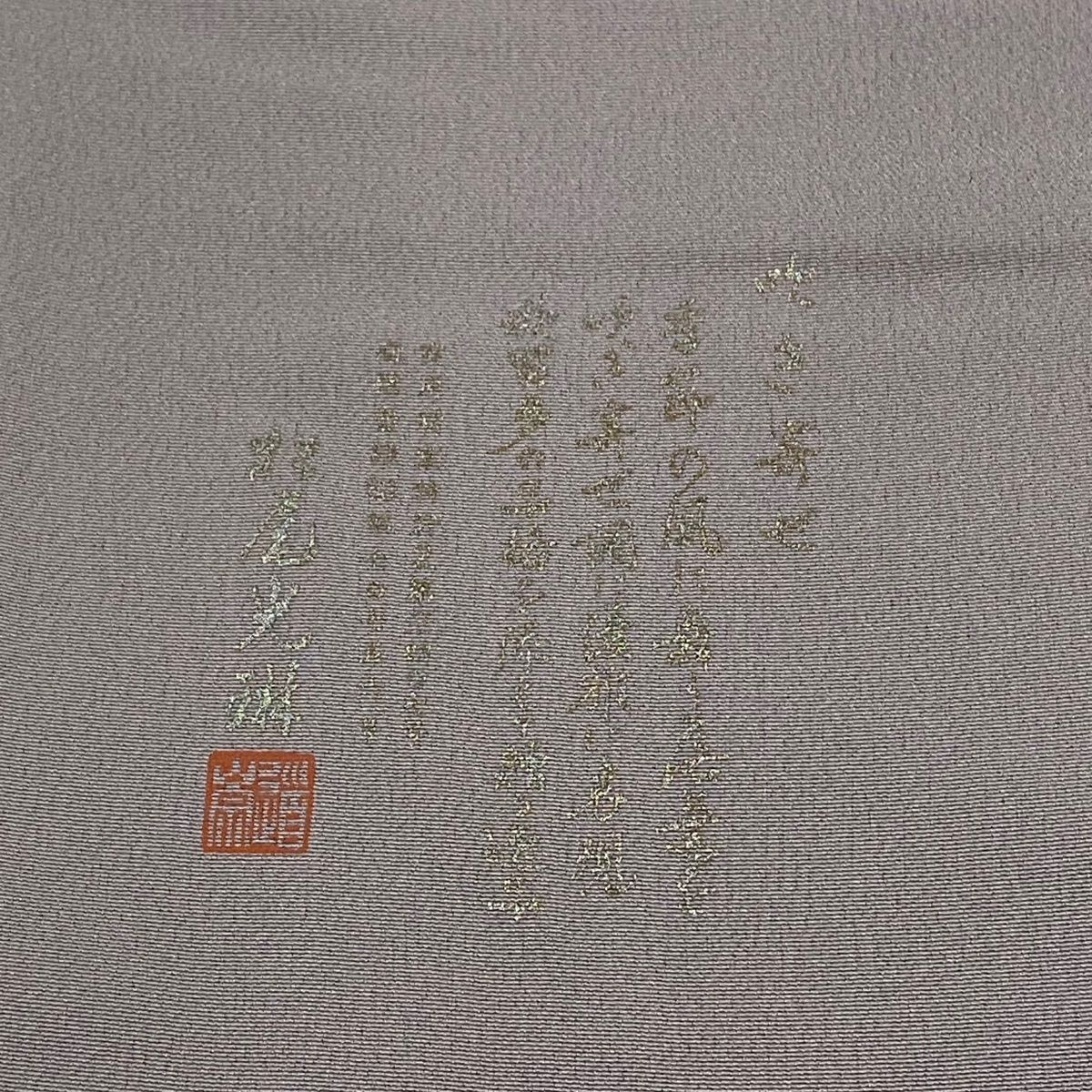 身丈163cm 裄丈67cm