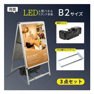 スタンド付きLEDライトパネル看板 バリウエイト大 ウェイトアーム3点セット 3set-alp-b2d-sv