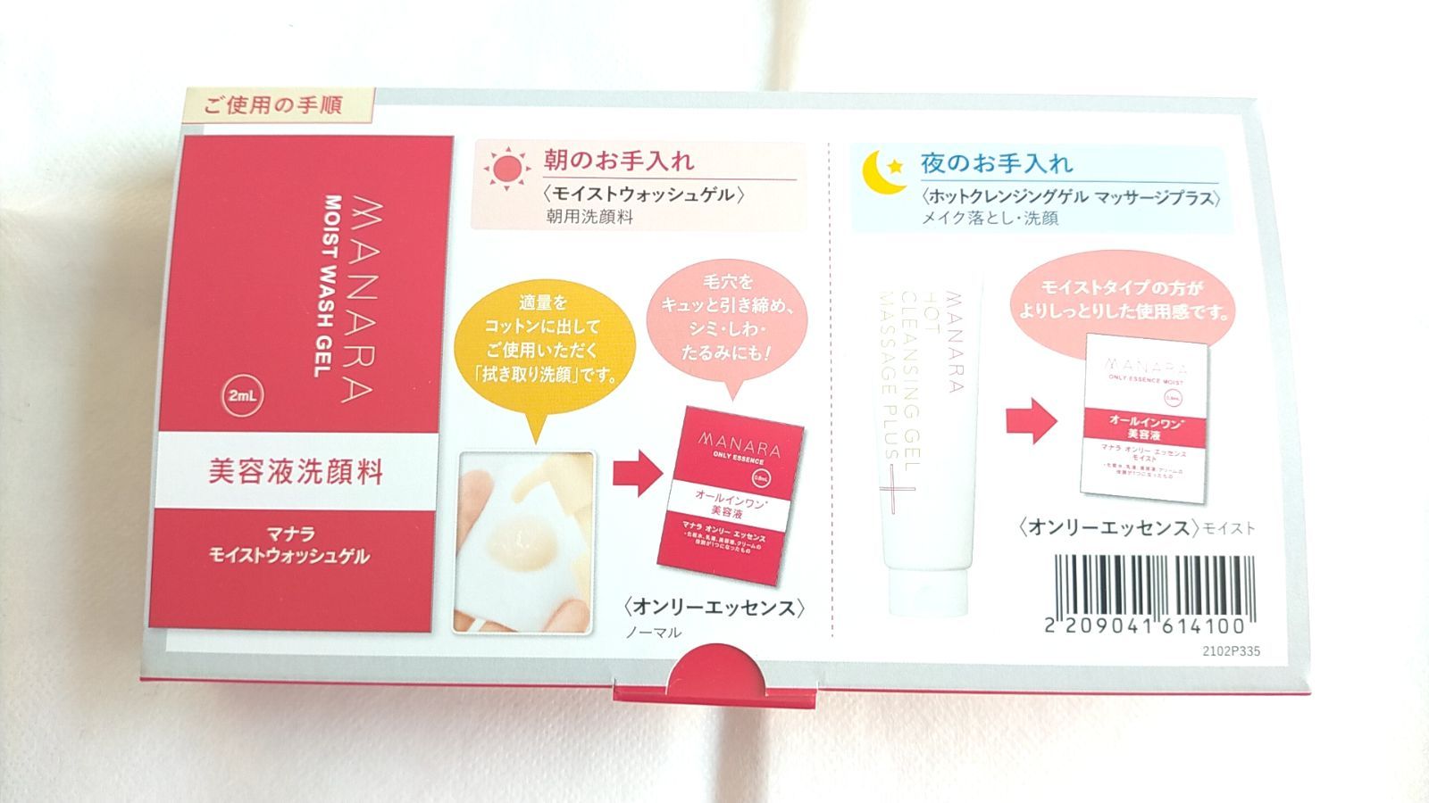 新品／未開封】マナラ（7日間）トライアルセットスキンケアサンプル 23