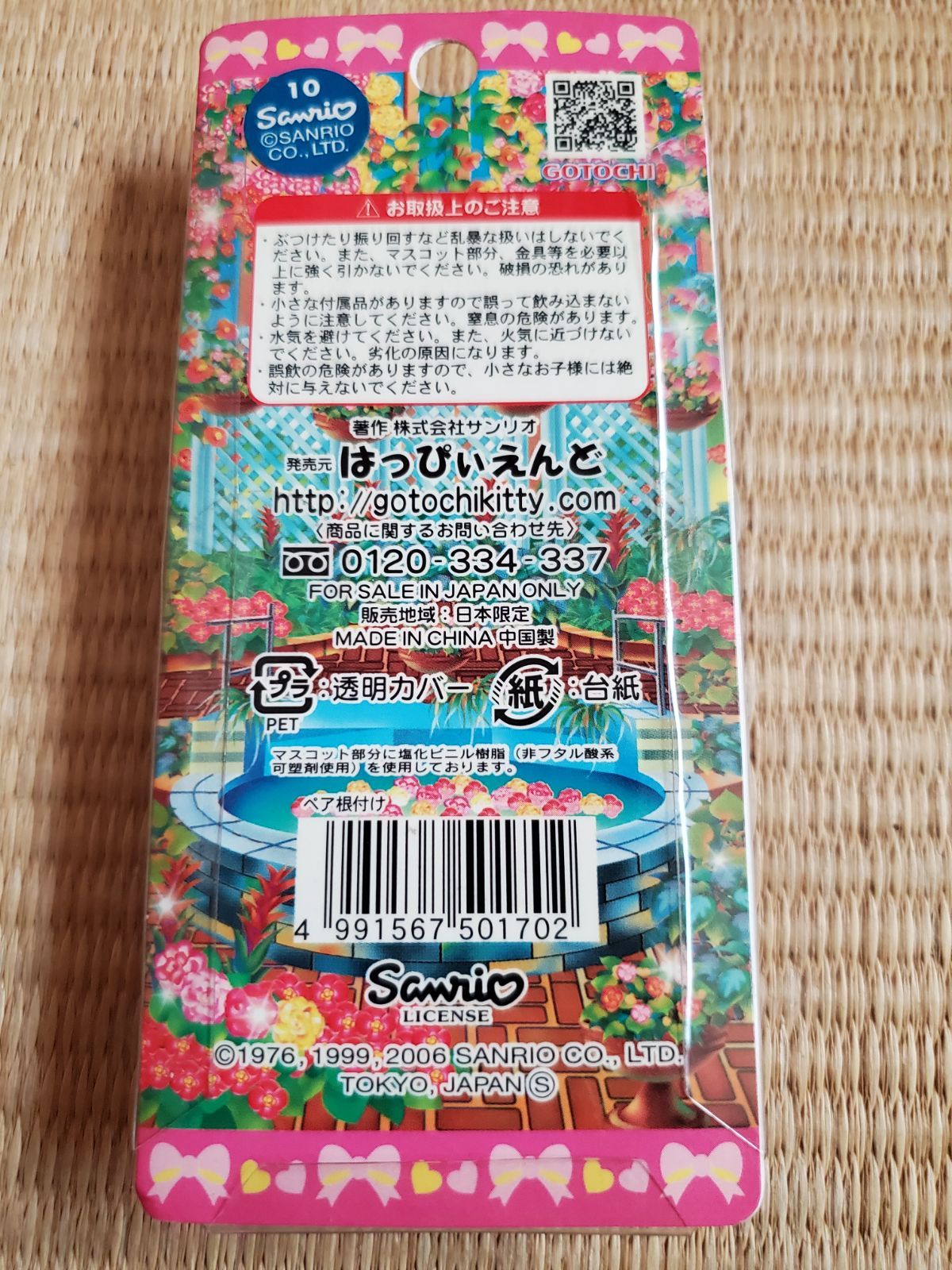レア！キティ 根付 ストラップ☆神奈川 箱根ベゴニア園限定 ペア根付