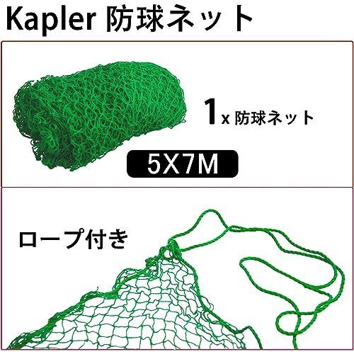 緑5X7M掛けネット Kapler 野球ネット 防球ネット 野球防球ネット 