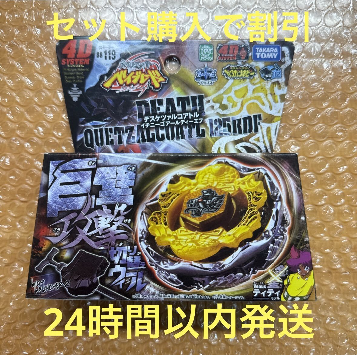 レビューの多い高評価商品特集！ メタルファイトベイブレード デスケツァルコアトル メルカリ - スポーツトイ・アクショントイ